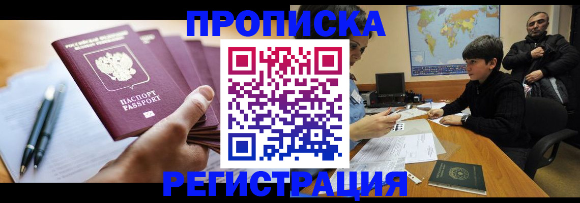 временная регистрация 2025 в Коле