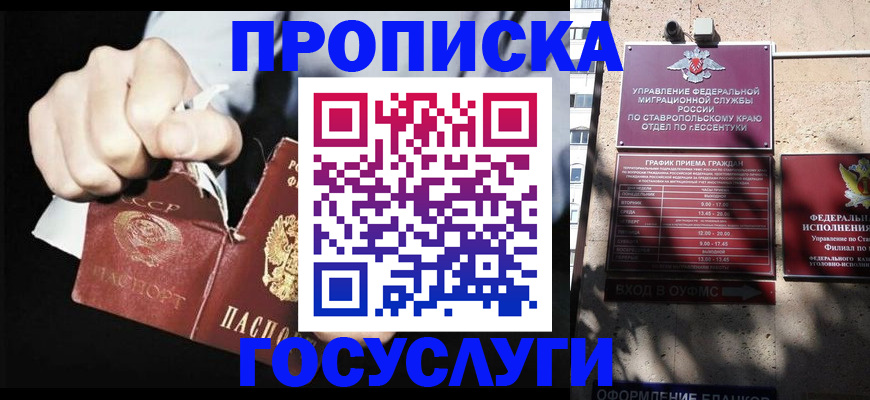 прописка 2025 в Коле